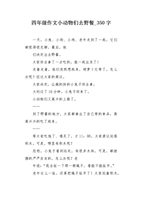 小学四年级四单元小动物作文