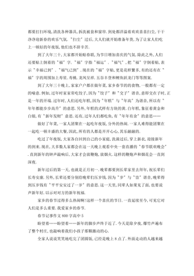 春节记事100多字的作文