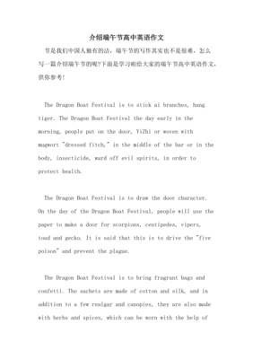 初一关于端午节的英语作文