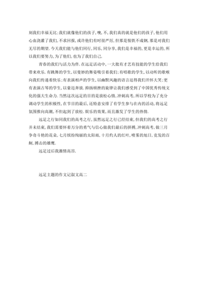 以爱为主题的作文记述文100字