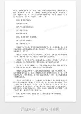 三八妇女节的作文250字(精选10篇)