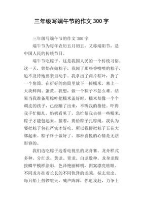 我家的端午节的作文300(通用10篇)