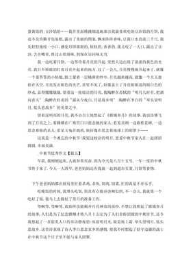 关于中秋节的作文记叙文600字