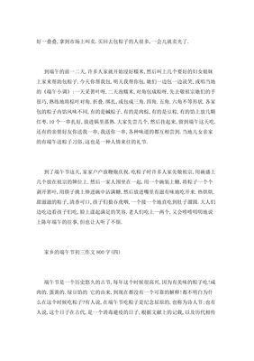 端午节的感受初三作文怎么写
