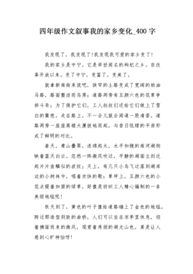 我的家乡在变化作文350字