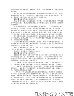《夺冠》观后感