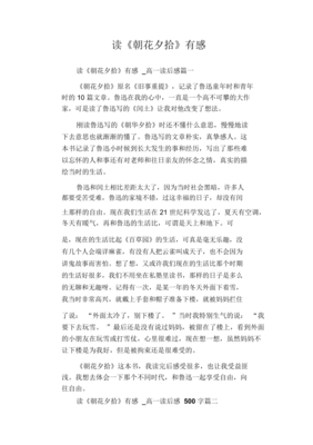 《《朝花夕拾》》的作文