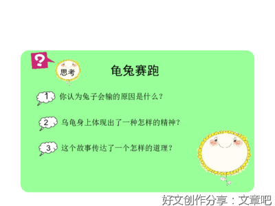 《龟兔赛跑》通用作文