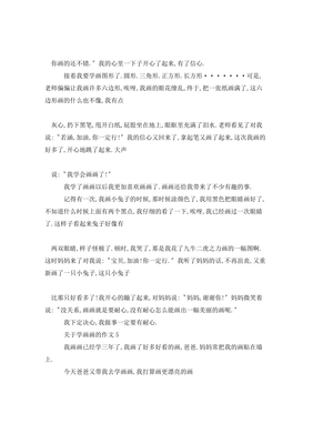 学画画作文10篇