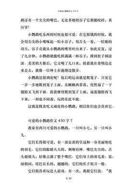 有关小鹦鹉的作文