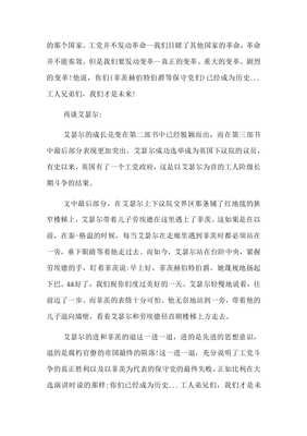 巨人的花园续写作文500字