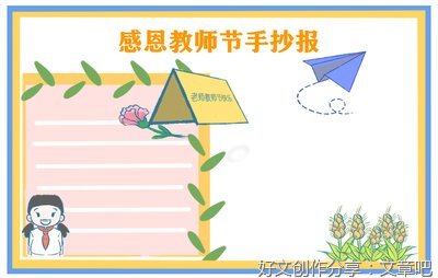 《庆祝教师节》的作文