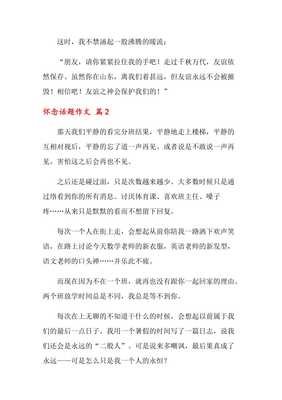 关于怀念的作文