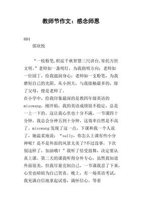 有关感念师恩 的作文