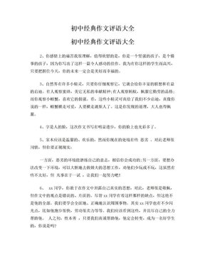 我变小了经典作文