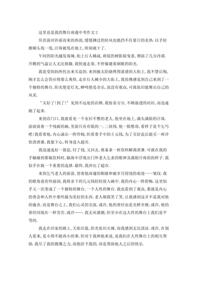 有关我的舞台的作文