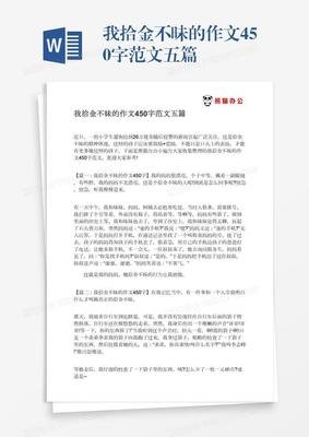 拾金不昧作文800字