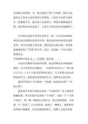 捡垃圾作文(精选10篇)