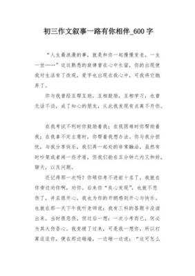 有你相伴作文(精选10篇)