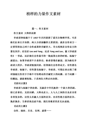 榜样的力量作文大全
