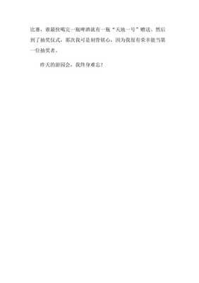 《游园会》的作文