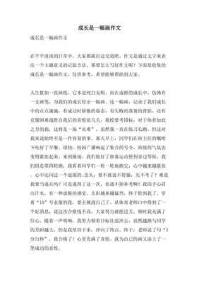画作文600字