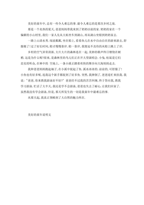 美好的童年作文大全