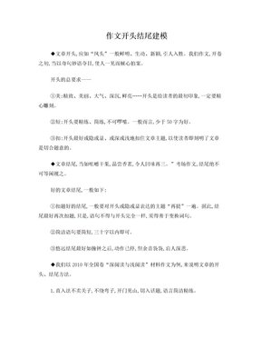 关于作文开头和结尾的例子