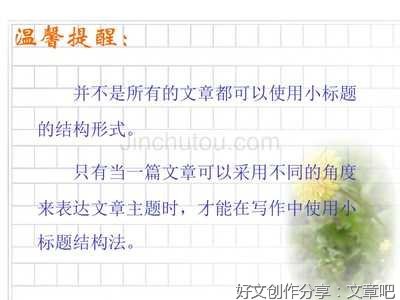 小标题800字作文关于花