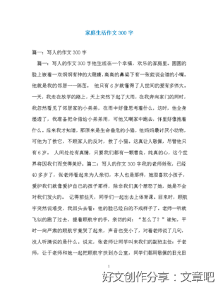暑假的家庭生活作文四百字(通用10篇)