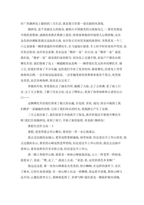 高一暑假生活作文