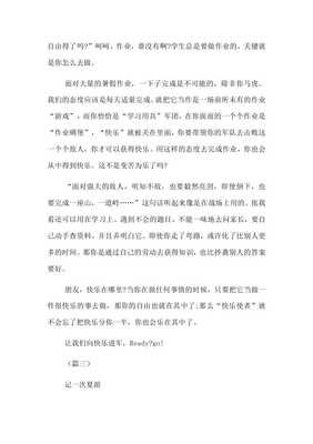 中学生暑假丰富多彩的生活作文10篇