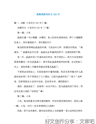 三年级写熟悉的作文300字10篇