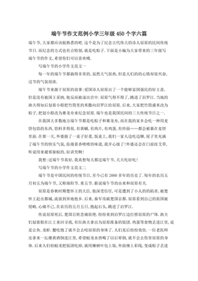 小学三年级端午节作文范文(精选10篇)