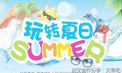 英文暑假生活作文200字(精选10篇)
