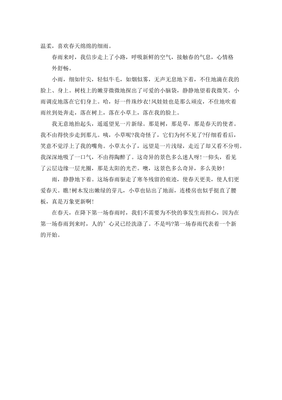 描写春天雨的作文350字
