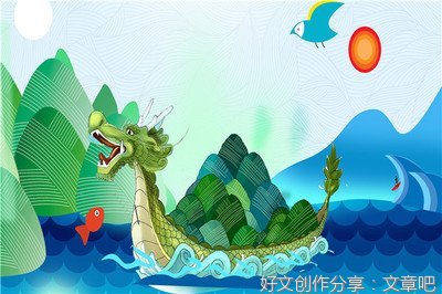 端午节去公园的作文