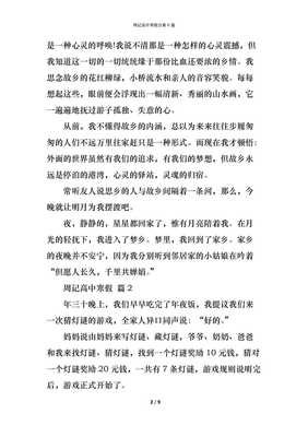 一篇周记寒假见文500字全篇文章(精选10篇)
