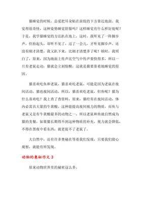 写一篇关于动物的作文500字作文(通用10篇)
