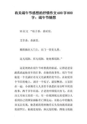 端午节的初中作文抒情议论