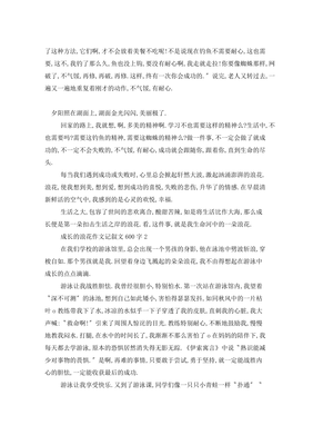作文浪花为话题600字