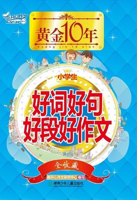 全职集好词好句