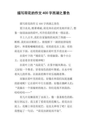 西湖美景作文600字