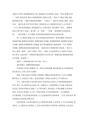 那份不一样的真情作文500字