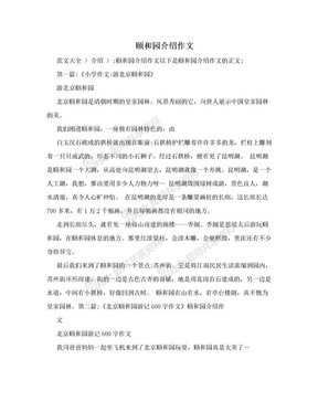 颐和园通用作文