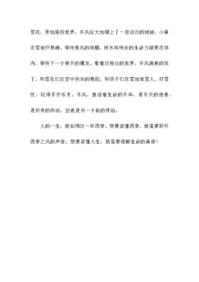 《风之歌》的作文