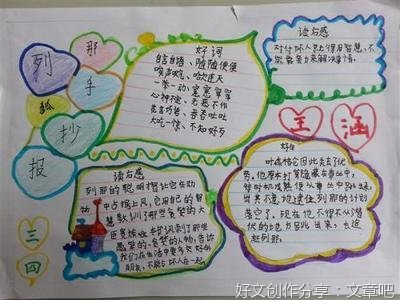 《列那狐的故事》读后感