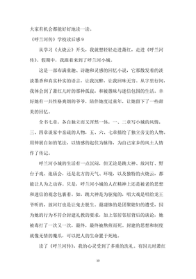 《呼兰河传》读后感