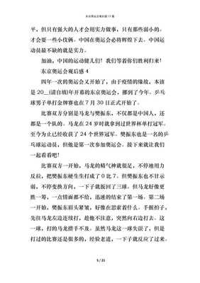 东京奥运会观后感
