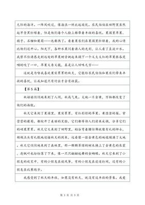 丰收的季节作文600字